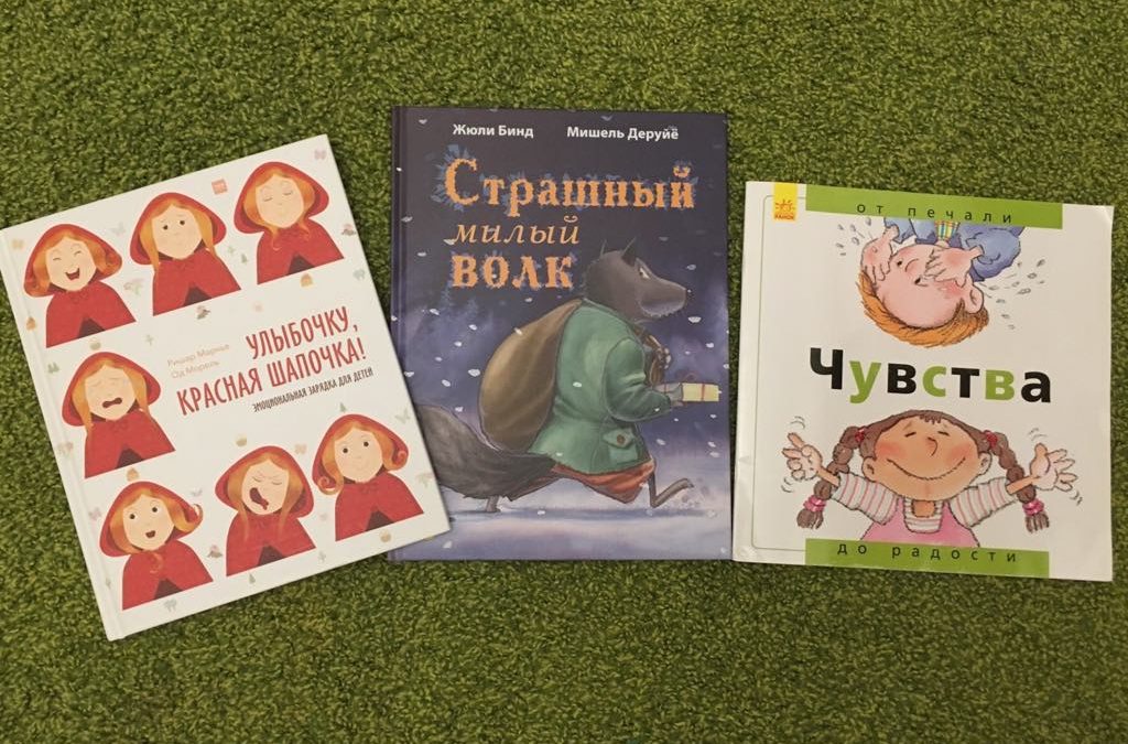 Три книги об эмоциональном интеллекте,  которые нужно прочитать вместе с детьми